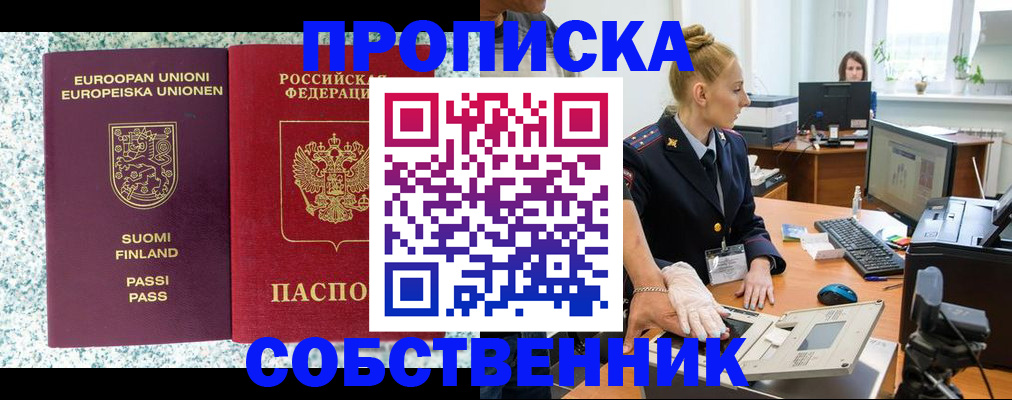 прописка 2025 в Нефтегорске