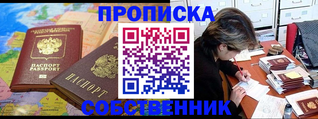 временная регистрация в квартире в Нефтегорске