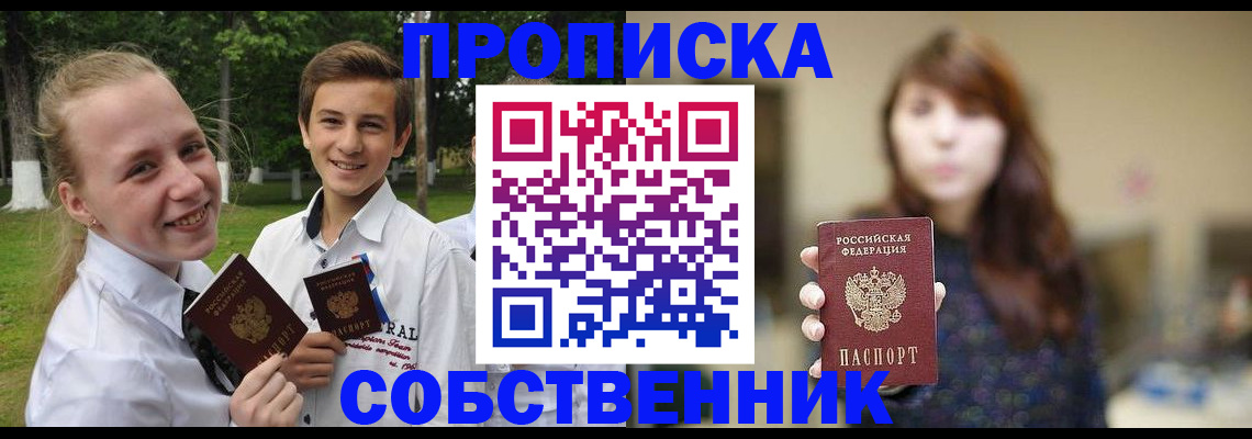 прописка в Нефтегорске