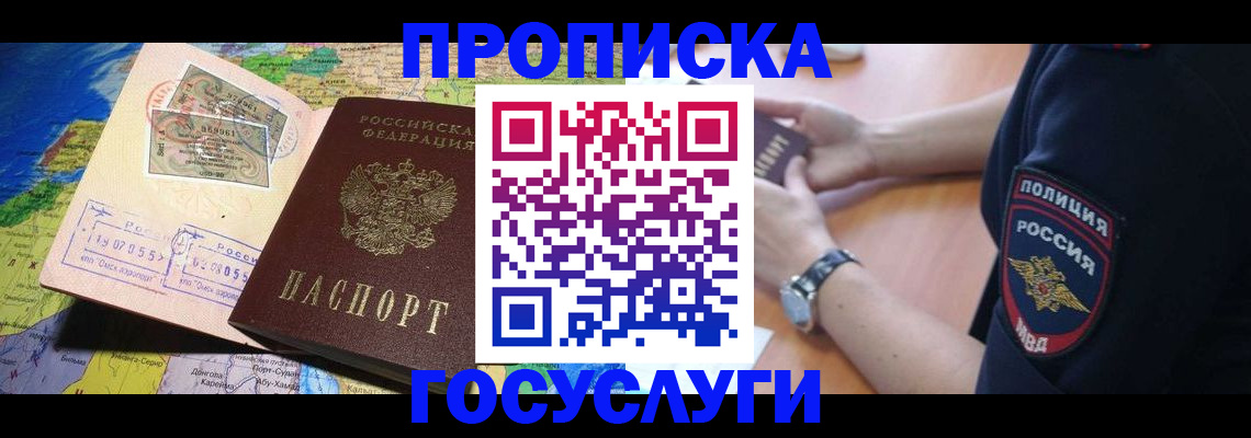 временная регистрация собственник в Нефтегорске