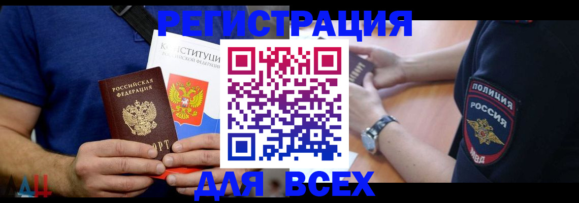 временная регистрация для всех в Нефтегорске