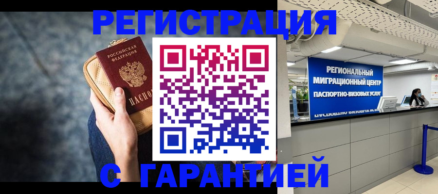 прописка в Нефтегорске
